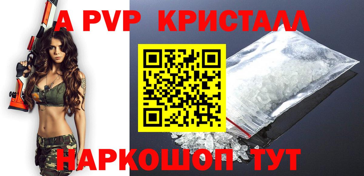A PVP VHQ  даркнет сайт  Таганрог  A PVP кристаллы  Alfa_PVP СК  Вход с VPN 