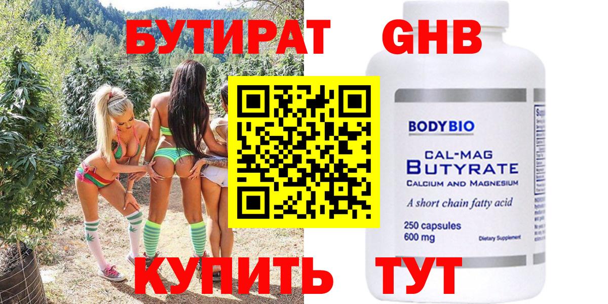 Бутират  Бутират 99%  Вход с VPN  Таганрог 