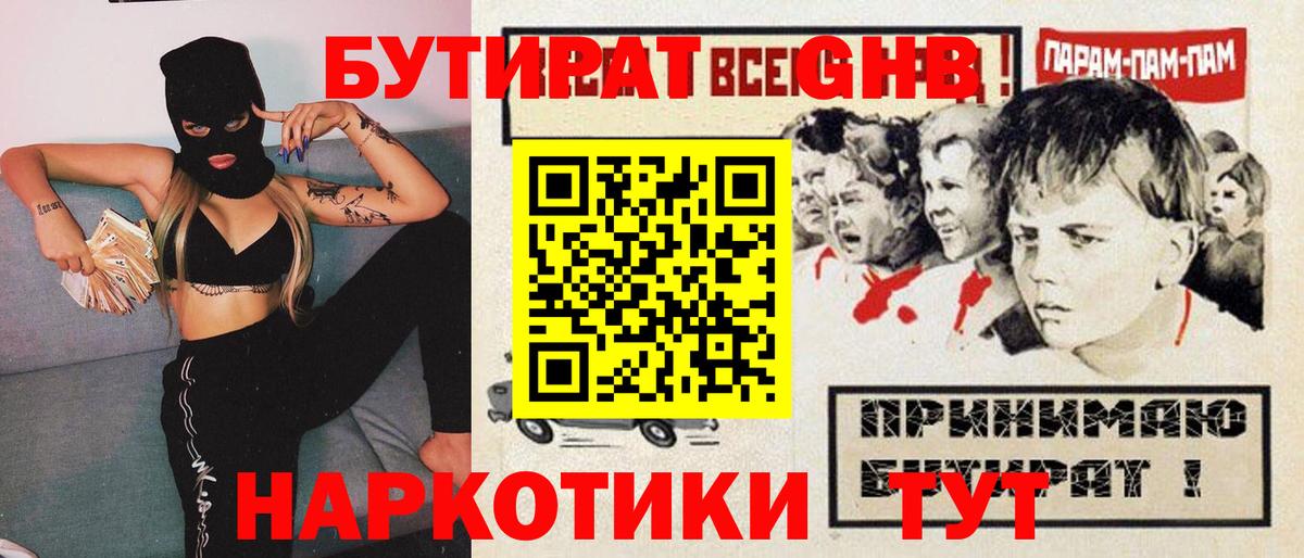 Бутират бутик Таганрог