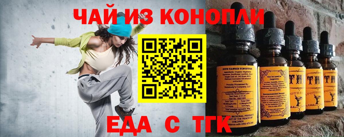 Таганрог  Печенье с ТГК марихуана  Вход с VPN 
