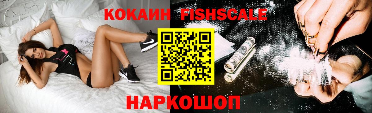 Cocaine 98%  COCAIN  Cocaine Fish Scale  Таганрог  Вход с VPN 