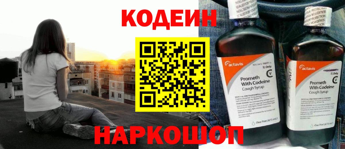 Codein Purple Drank Таганрог